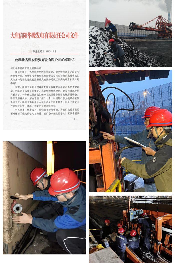 4、煤炭保供