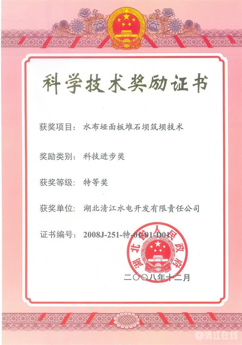 2007年12月， “軟硬相間復(fù)雜地層大型地下廠房工程關(guān)鍵技術(shù)研究及實(shí)踐”項(xiàng)目獲湖北省人民政府科技進(jìn)步一等獎(jiǎng)